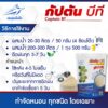 วิธีใช้ กัปตัน บีที กำจัดหนอน ศัตรูพืช
